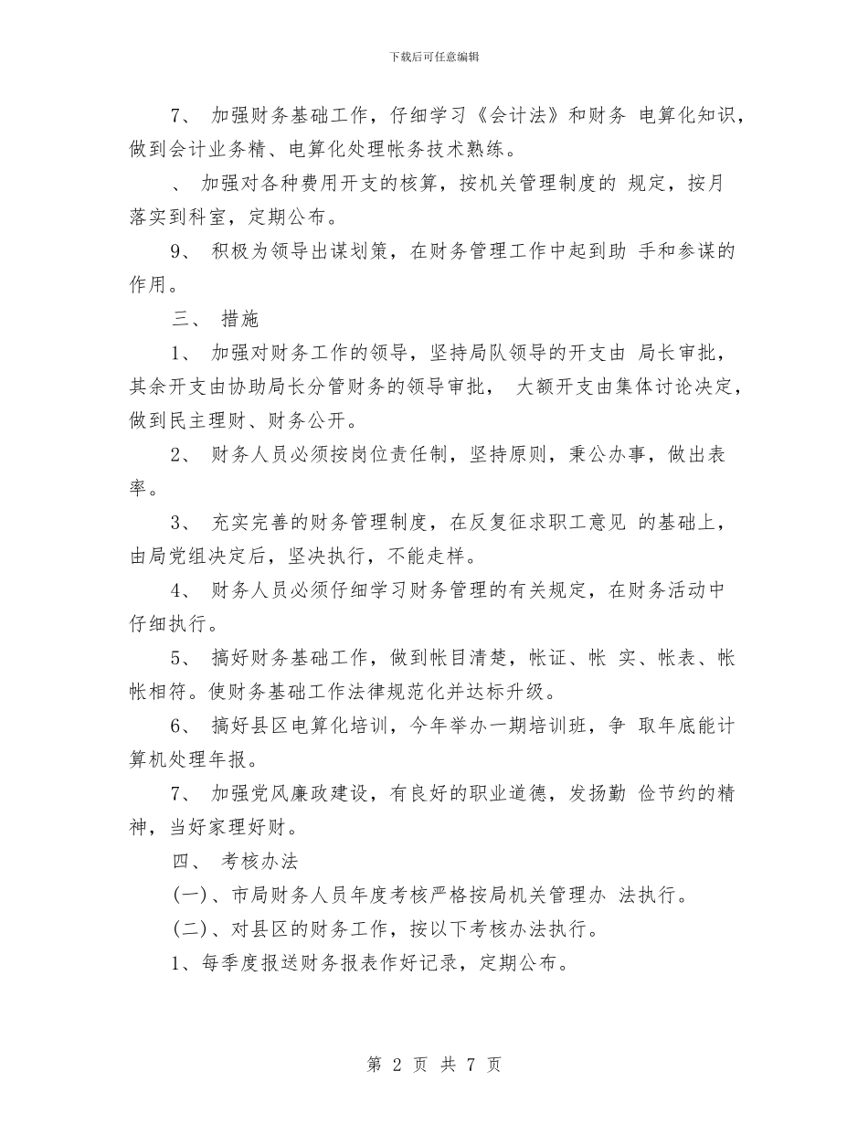 公司会计2024年工作计划与公司会计人员工作计划范文汇编_第2页