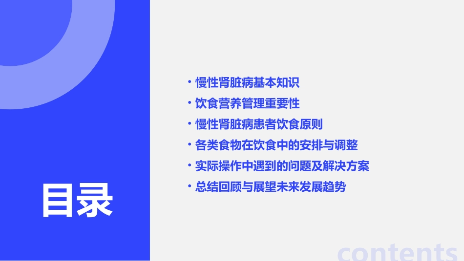 t慢性肾脏病患者饮食营养管理_第2页
