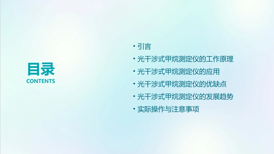 光干涉式甲烷测定仪课件_第2页
