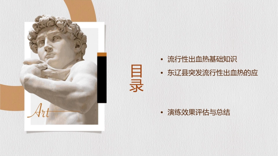 东辽县突发流行性出血热演练幻灯课件1_第2页