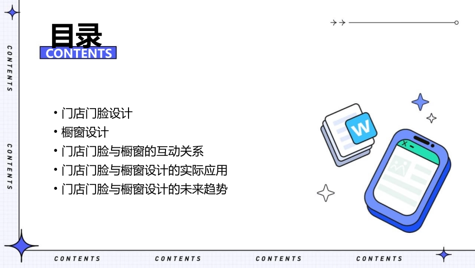 门店门脸与橱窗设计概要课件_第2页