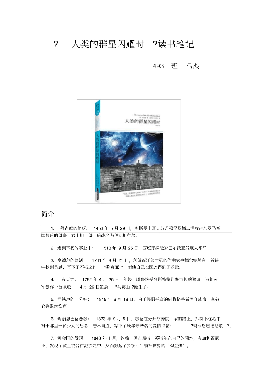 人类的群星闪耀时读书笔记_第1页