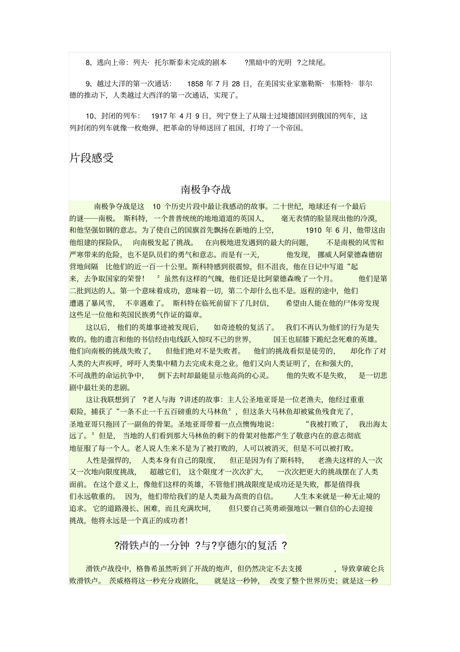 人类的群星闪耀时读书笔记_第2页
