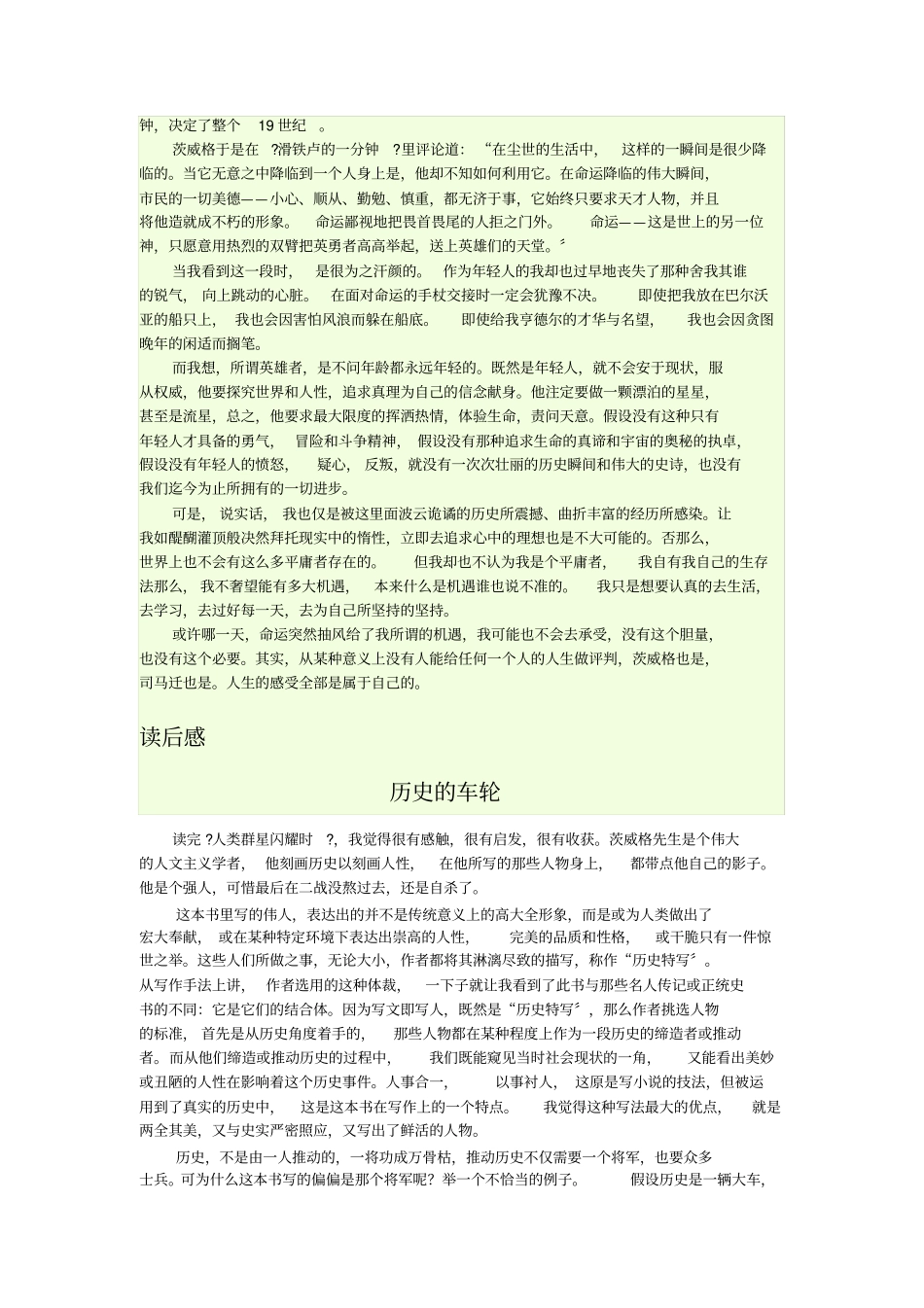 人类的群星闪耀时读书笔记_第3页