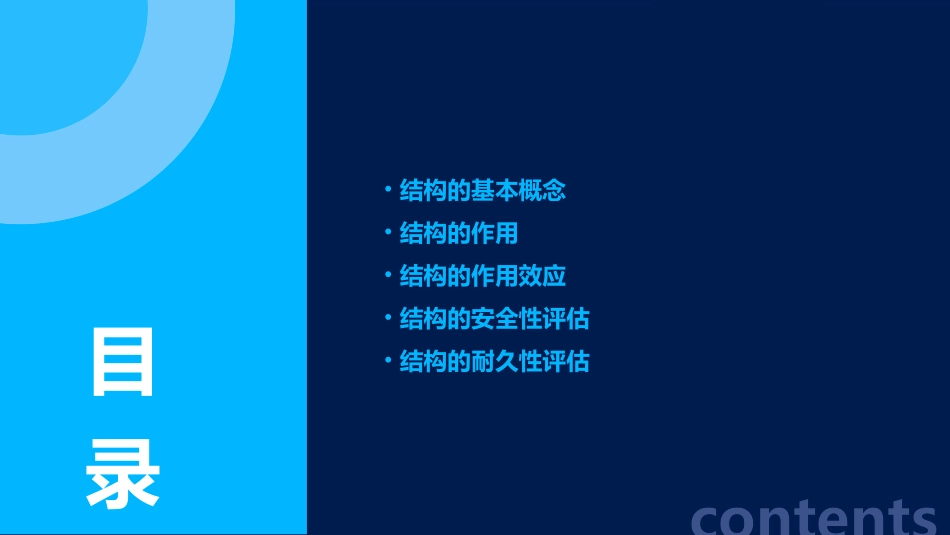 何谓结构的作用和作用效应课件_第2页