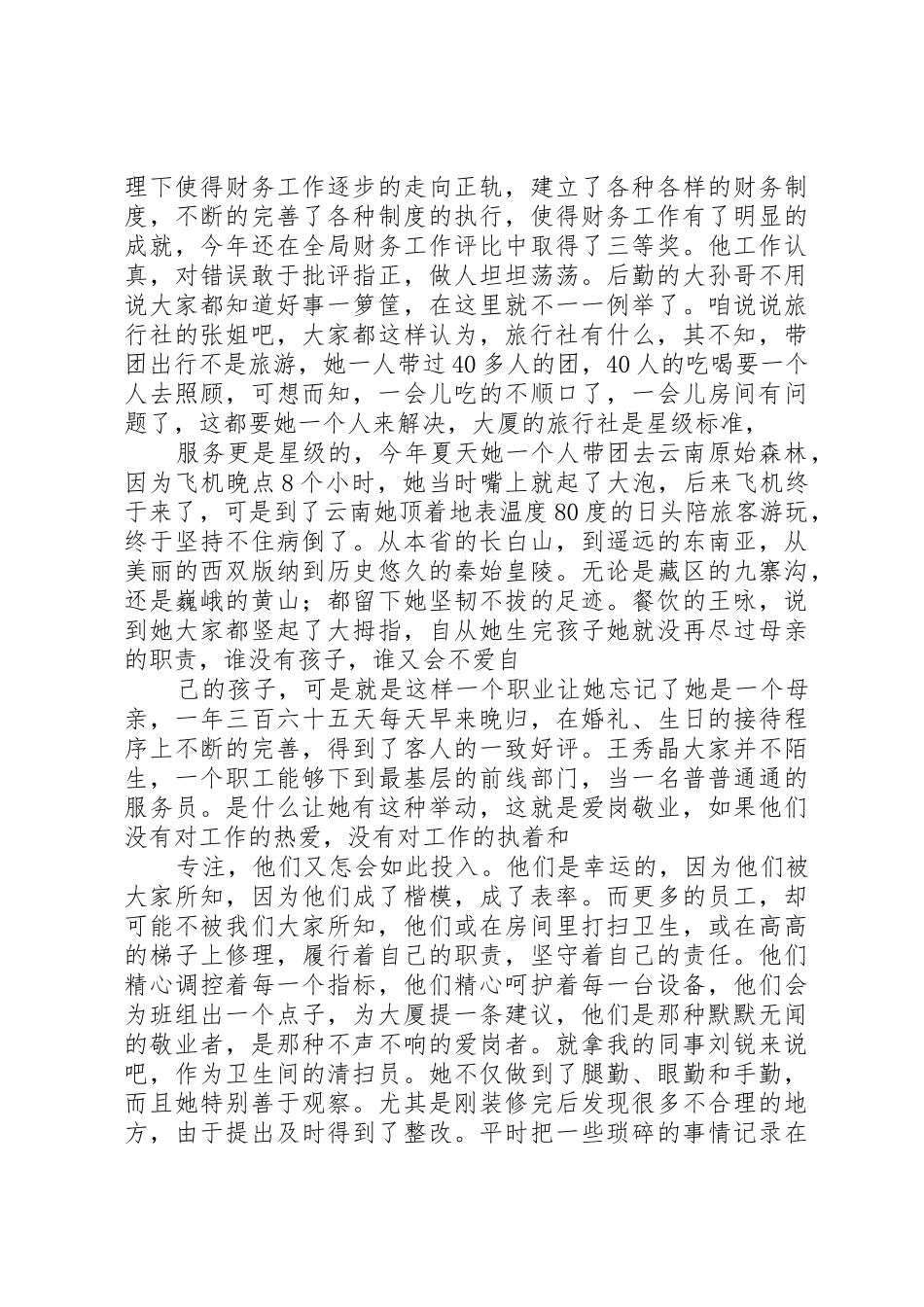 爱岗敬业演讲稿_第2页