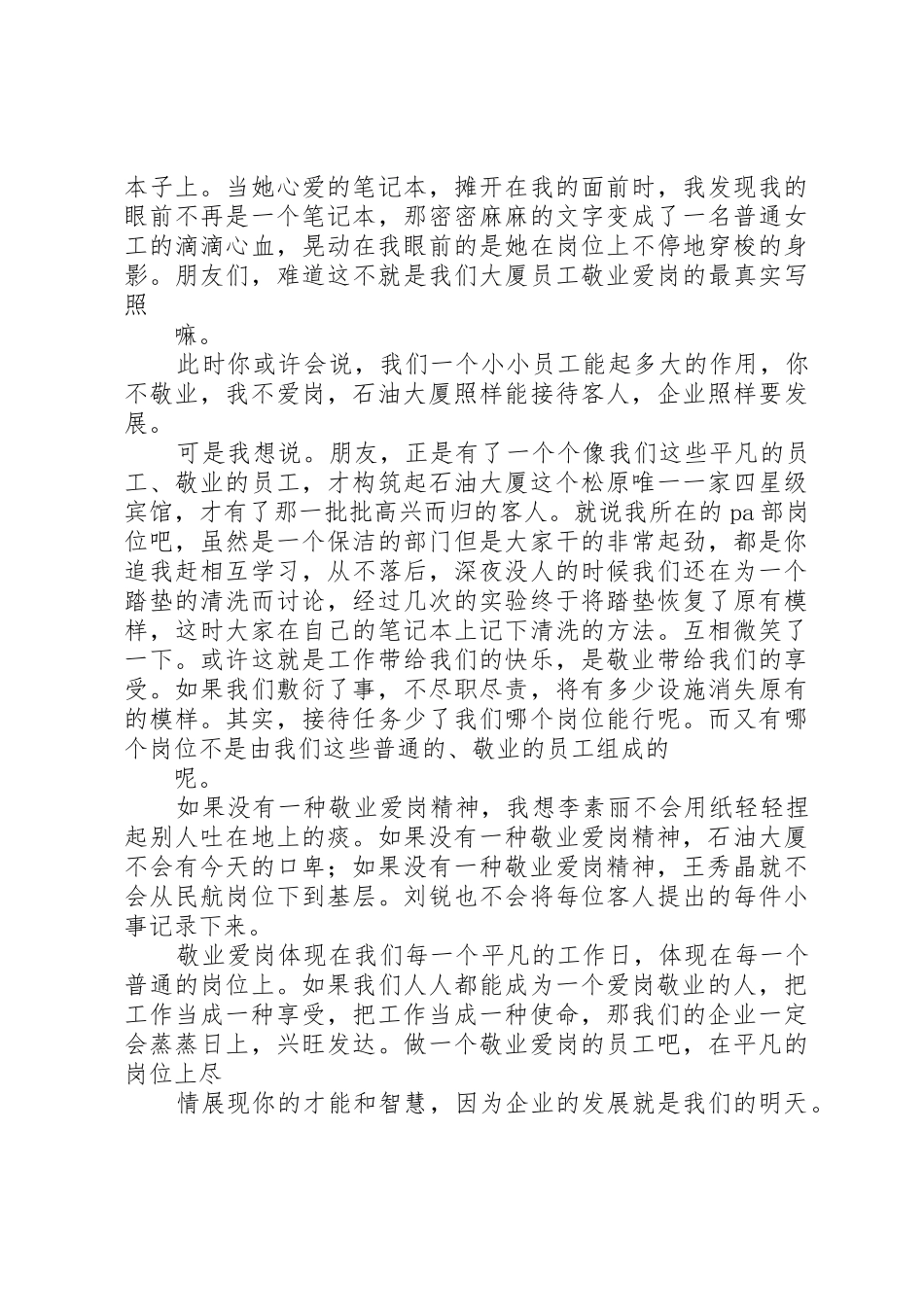 爱岗敬业演讲稿_第3页