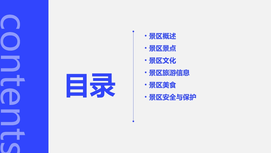 烟台蓬莱阁景区课件_第2页