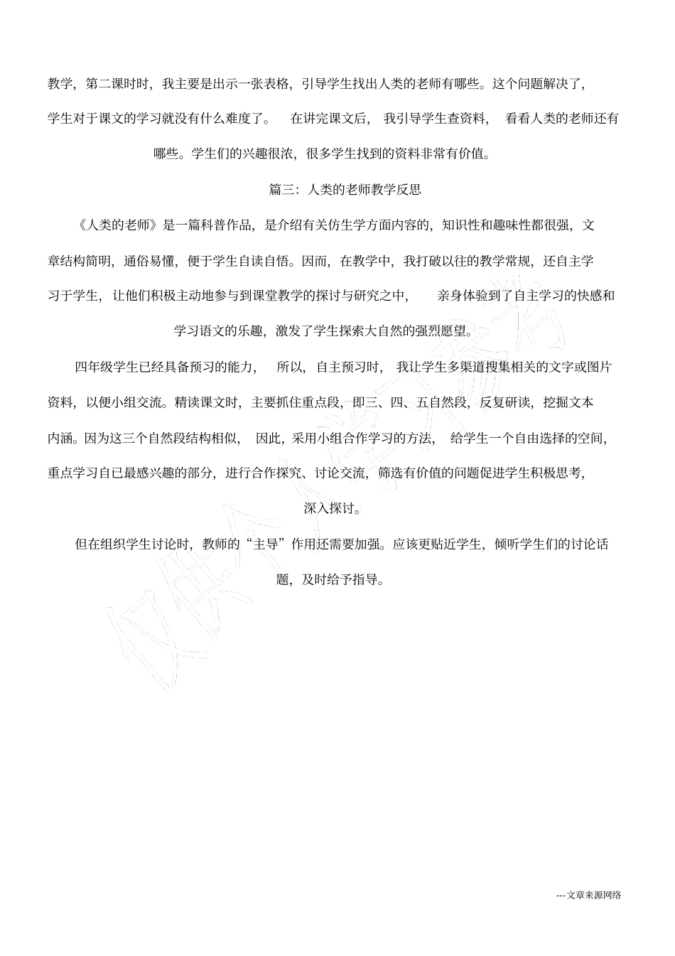人类的老师教学反思_第2页