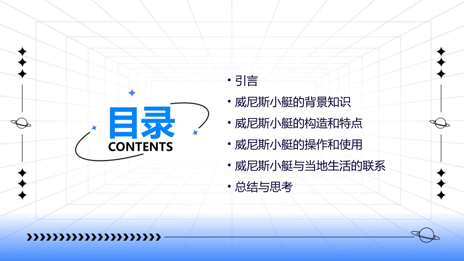 五下威尼斯的小艇.课件_第2页