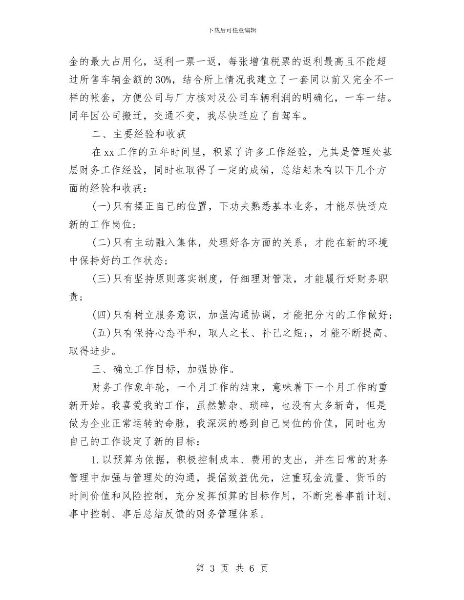 公司会计个人工作总结范文与公司会计主管工作总结汇编_第3页