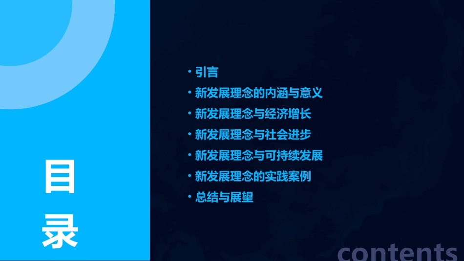 以新发展理念引领发展课件_第2页