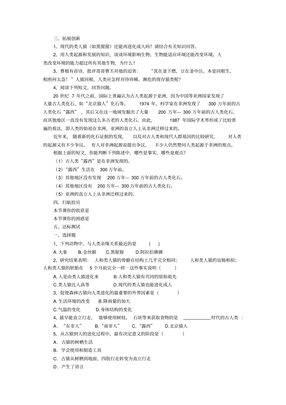 人类的起源和发展__导学案含答案,推荐文档_第2页