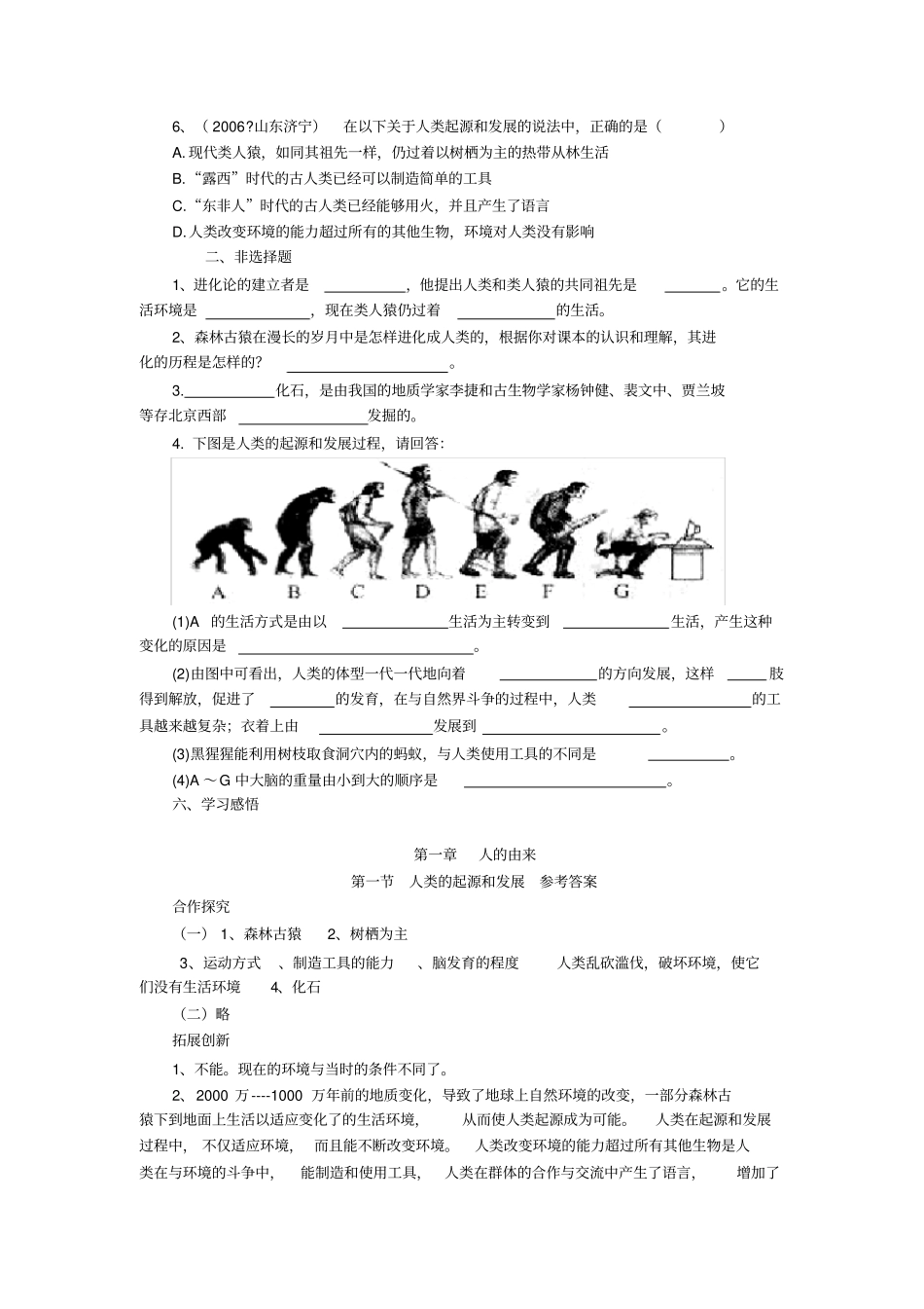 人类的起源和发展__导学案含答案,推荐文档_第3页