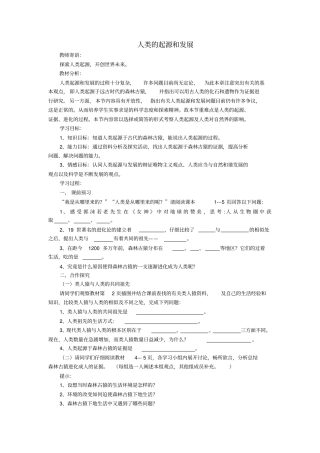 人类的起源和发展__导学案含答案,推荐文档