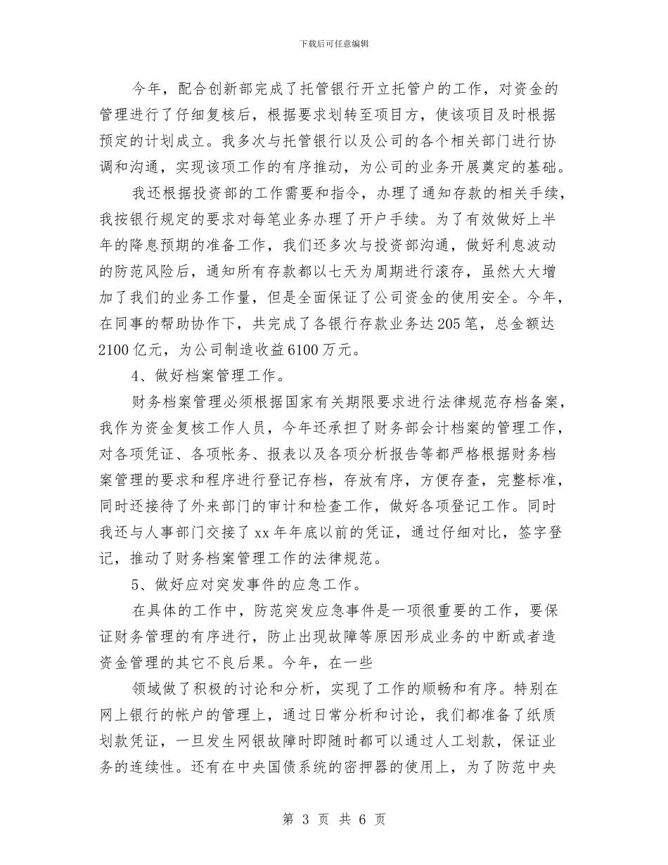 公司会计人员工作计划范文与公司会计工作计划汇编_第3页