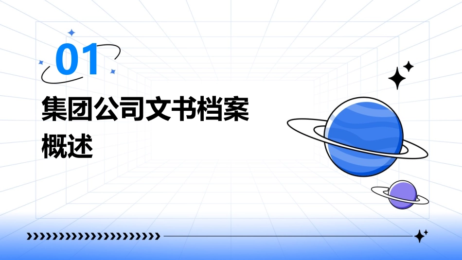 集团公司文书档案管理培训课件_第3页