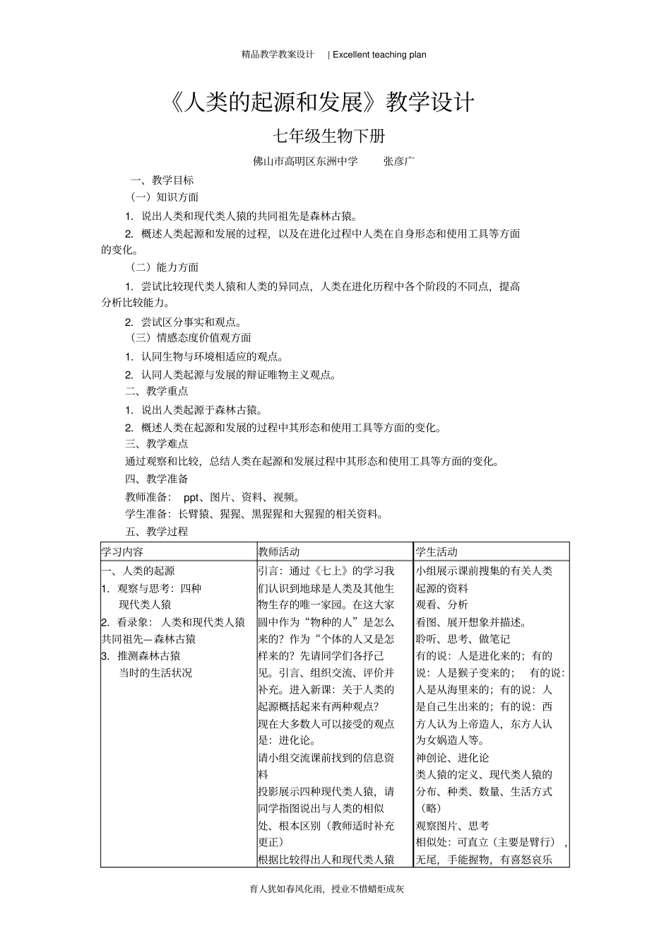 人类的起源和发展教学设计新部编版_第2页