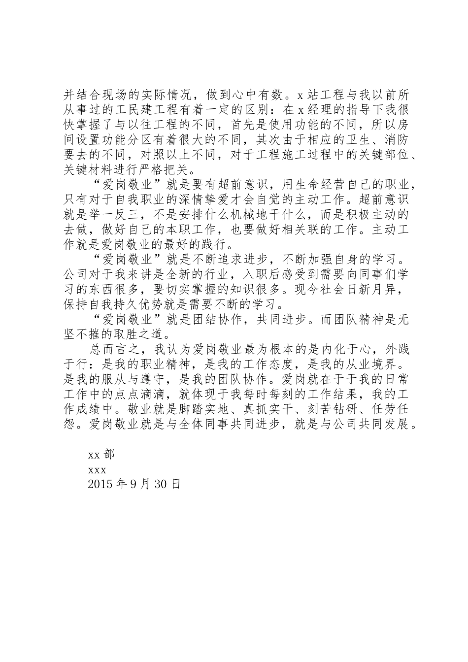 爱岗敬业演讲稿_1_第2页