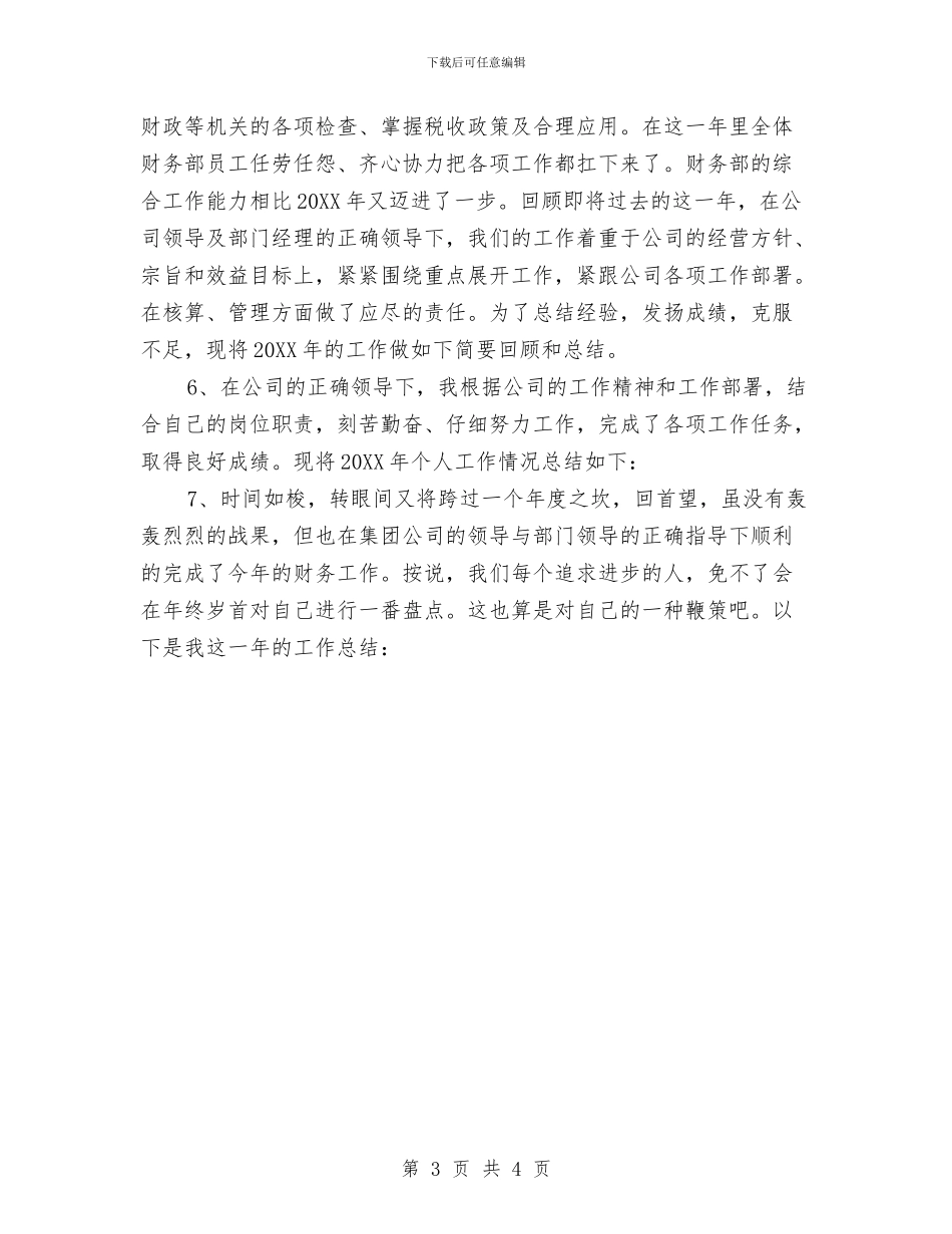 公司会计工作总结开头语与公司会计工作总结范文汇编_第3页