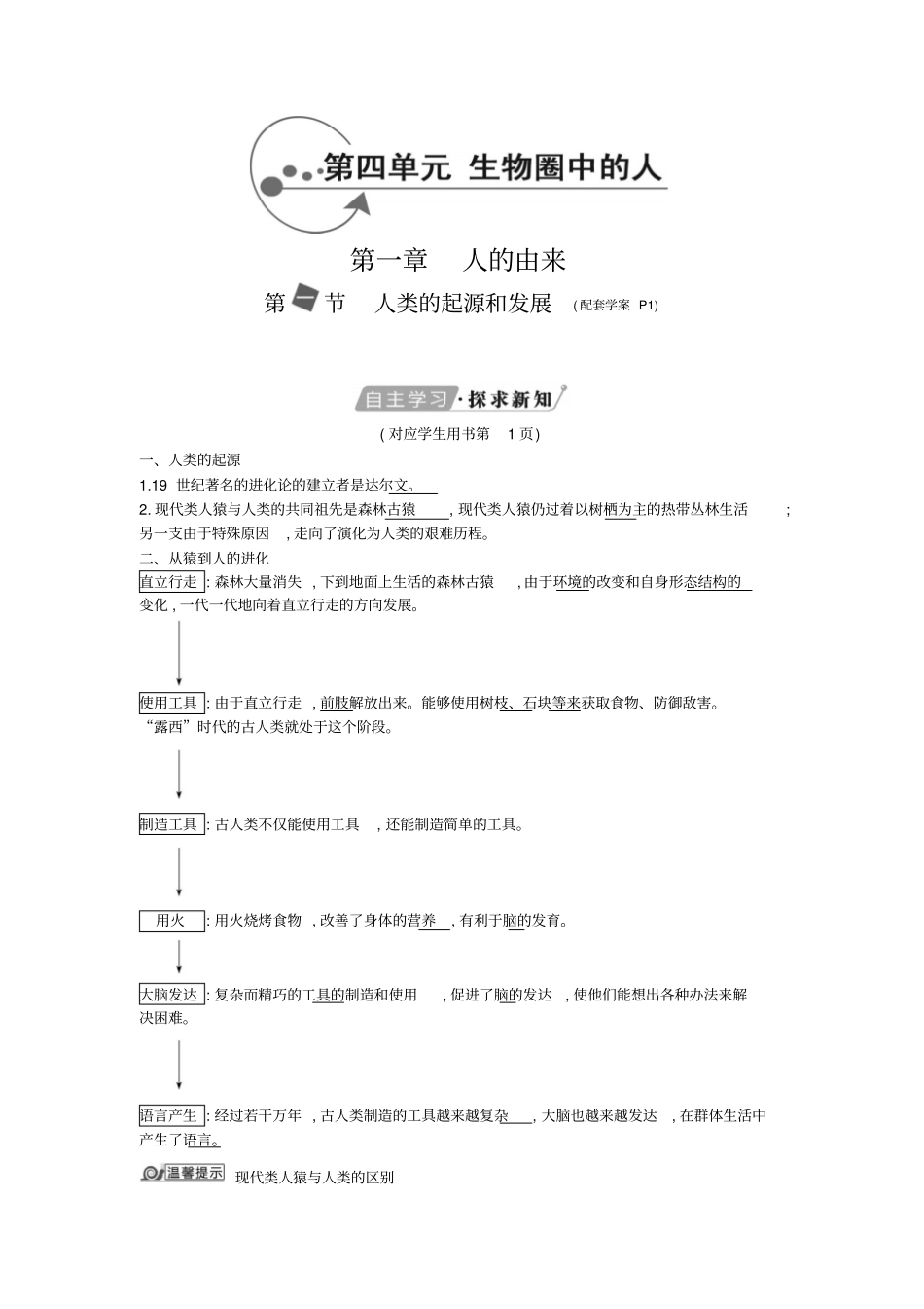 人类的起源和发展练习题_第1页