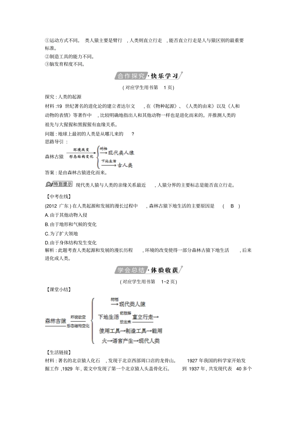 人类的起源和发展练习题_第2页