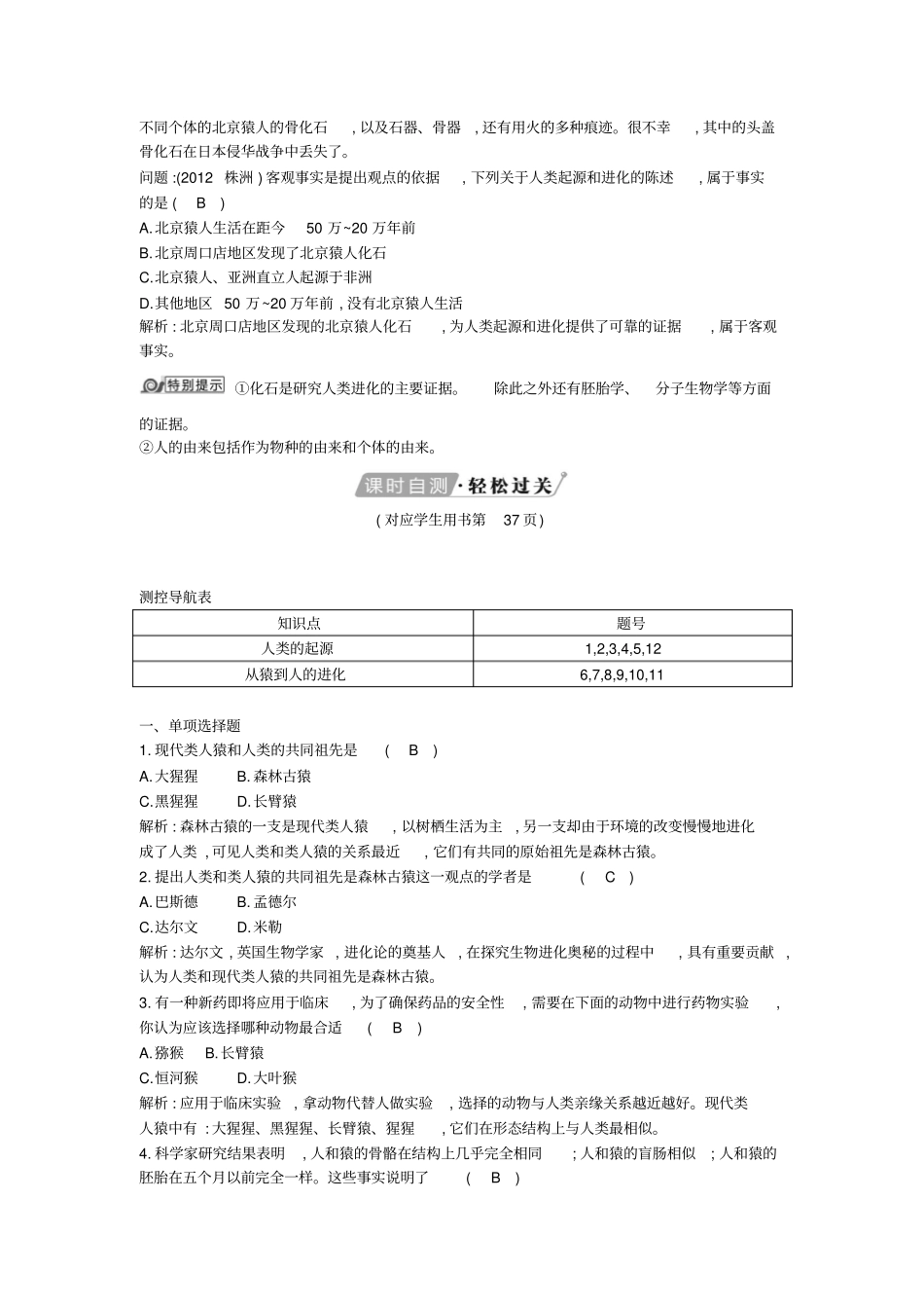 人类的起源和发展练习题_第3页