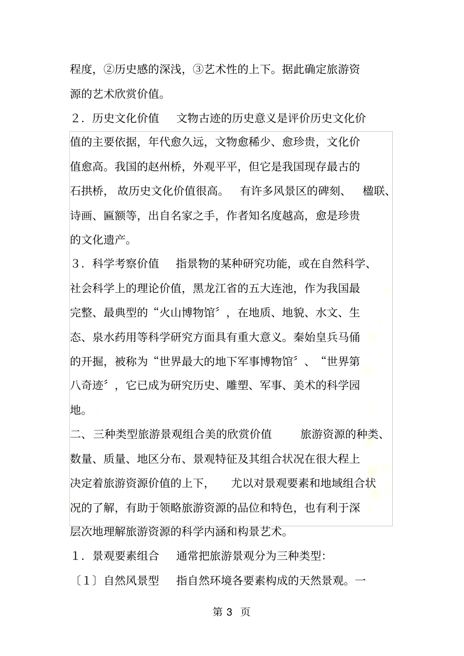 人类的旅游活动_第3页