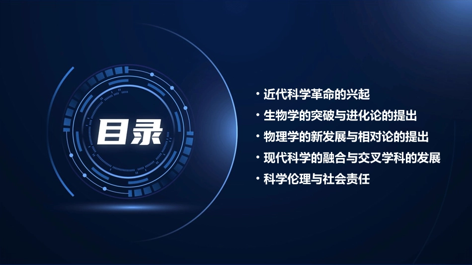 第四单元近代以来世界科学发展历程复习课件_第2页