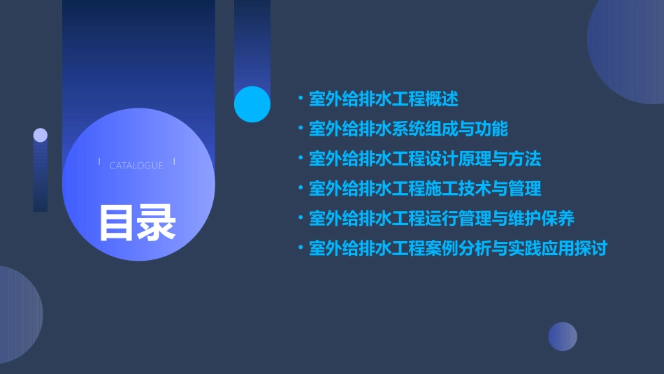 室外给排水工程概论课件_第2页