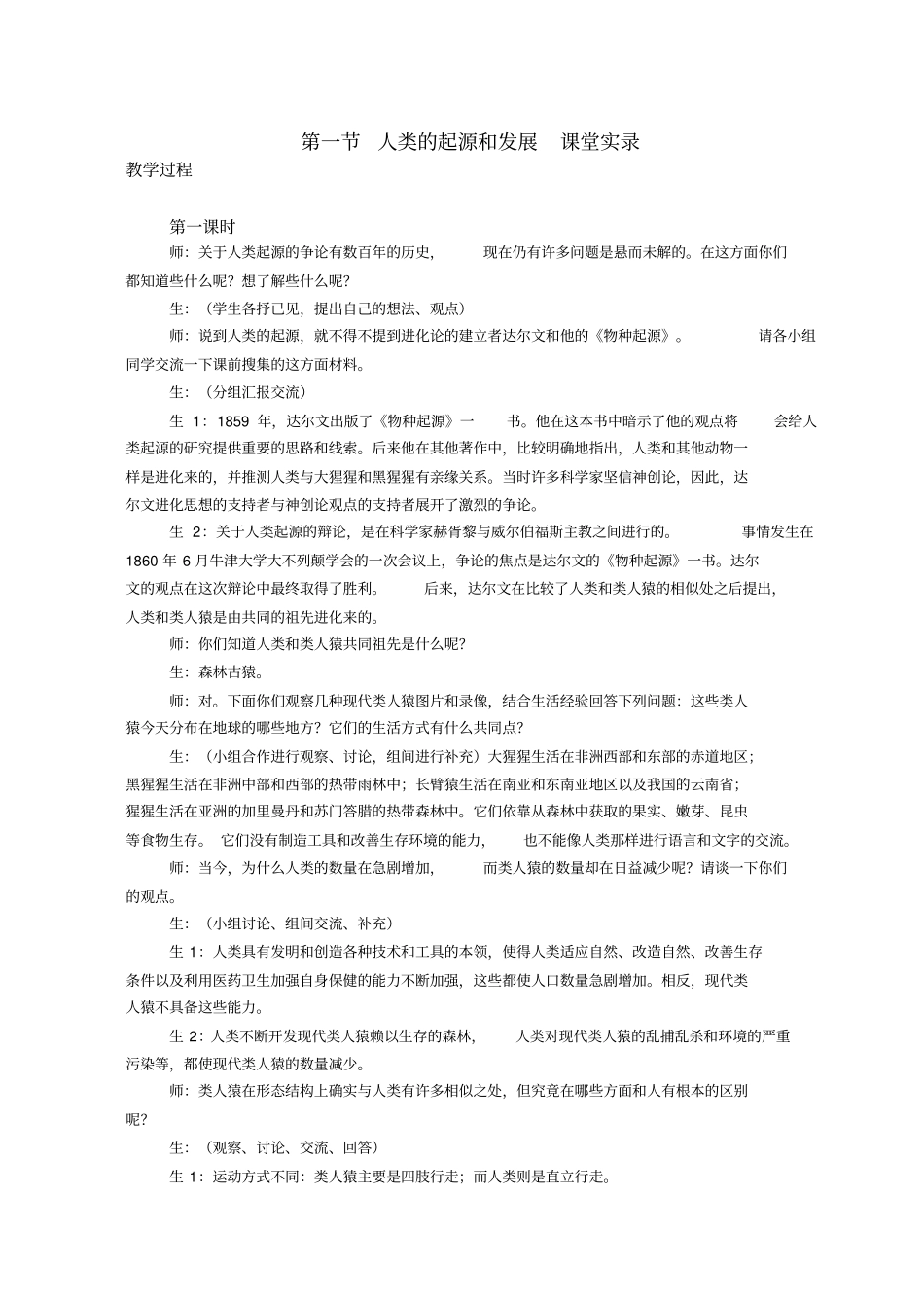 人类的起源和发展练习题二_第1页