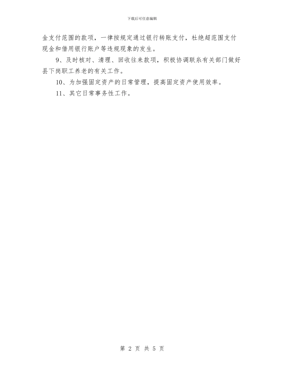 公司会计工作总结与公司会计核算工作2024年工作总结及2024年工作计划汇编_第2页
