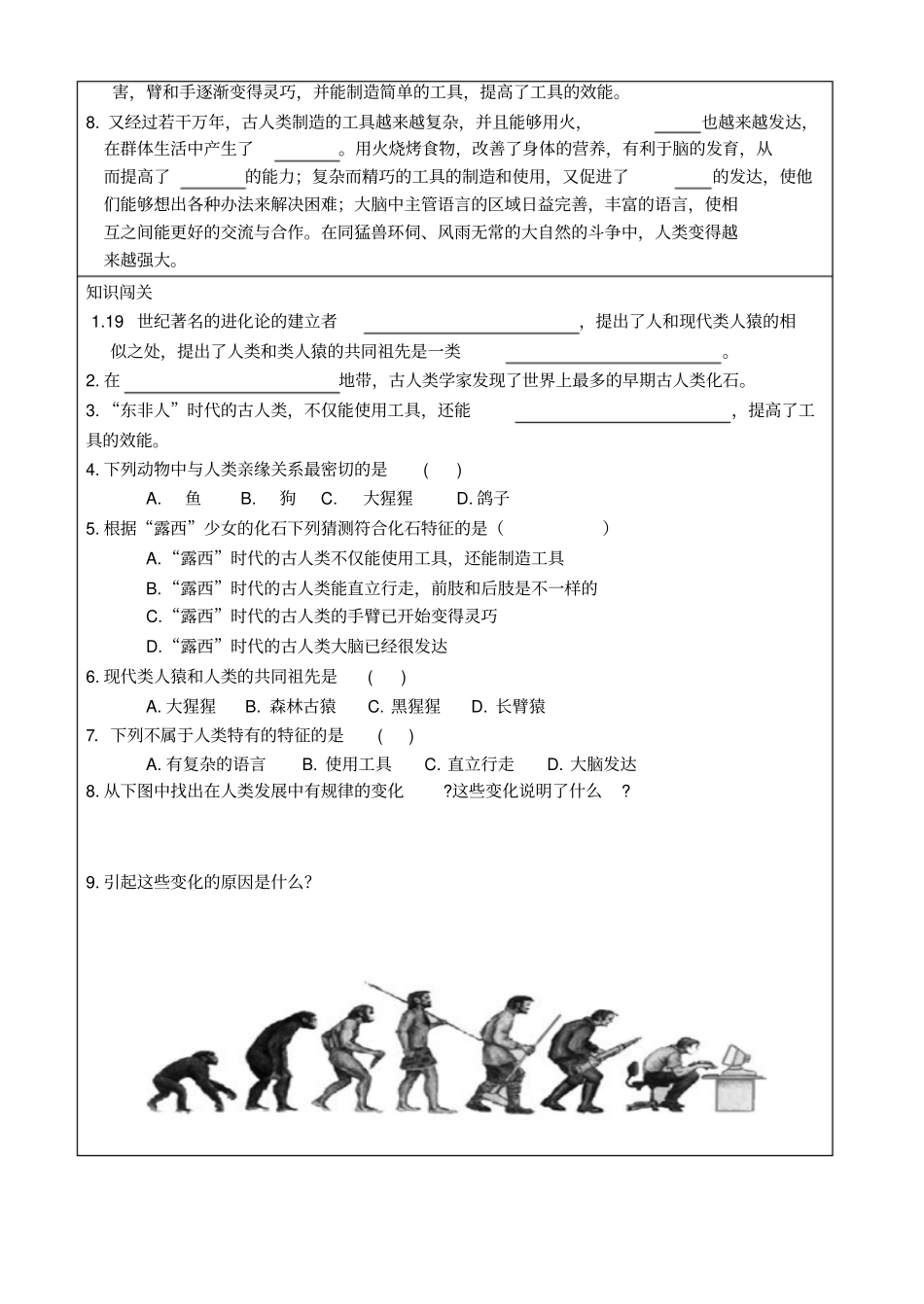 人类的起源和发展预习学案_第2页
