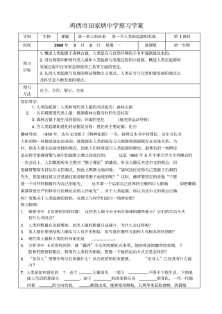 人类的起源和发展预习学案