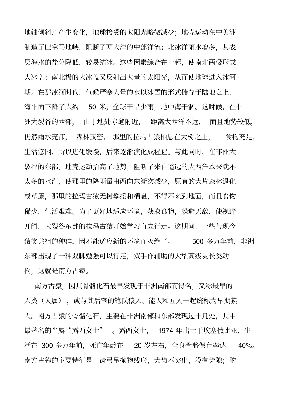 人类的进化历程_第2页