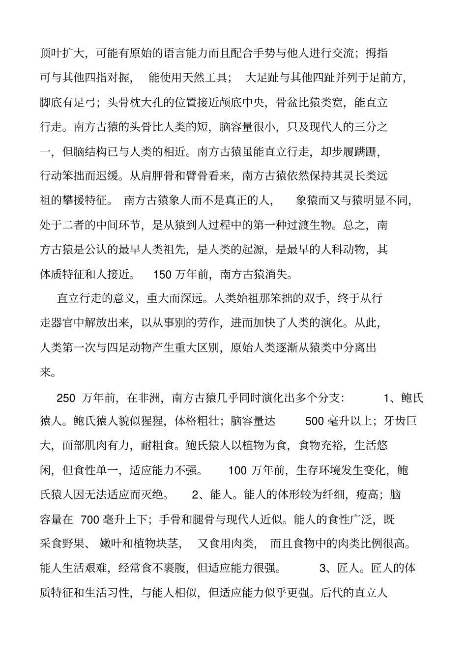 人类的进化历程_第3页