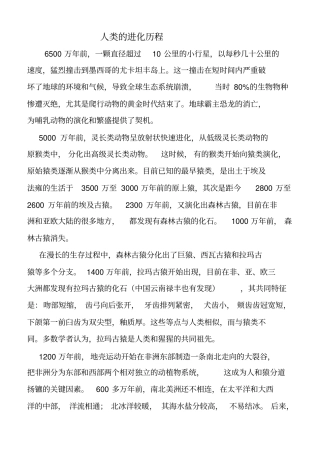 人类的进化历程