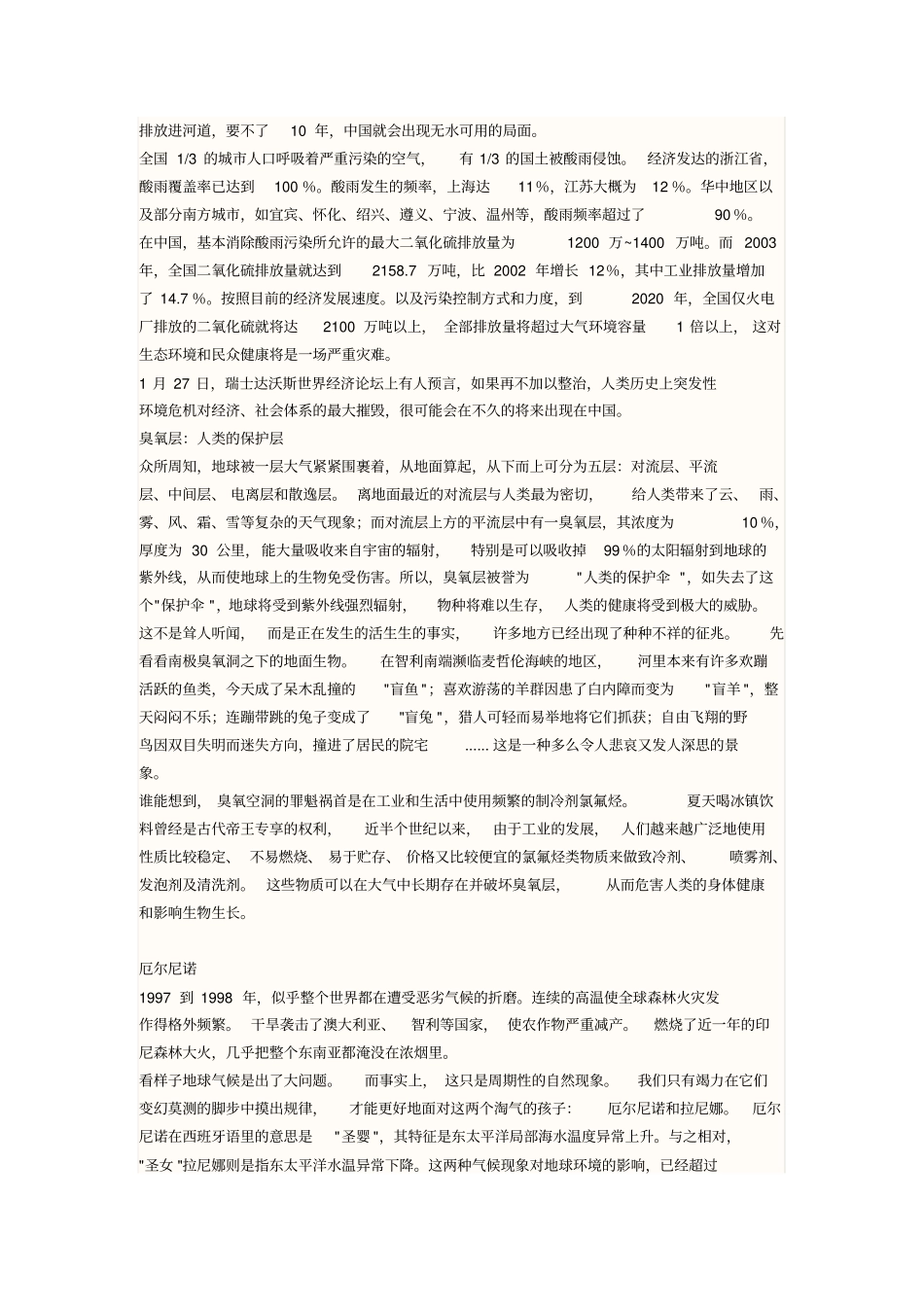 人类破坏大自然的资料_第2页