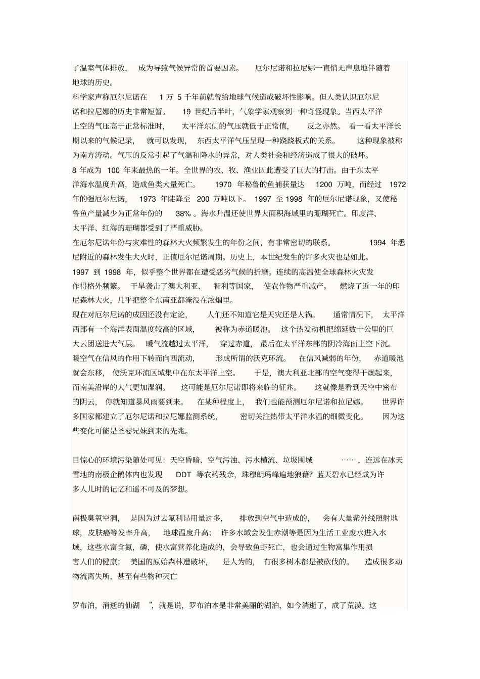 人类破坏大自然的资料_第3页