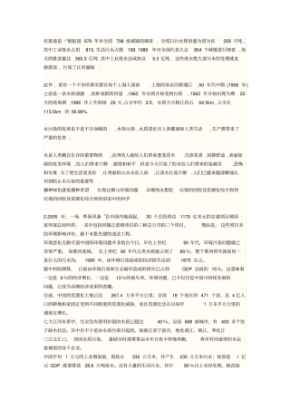 人类破坏大自然的资料