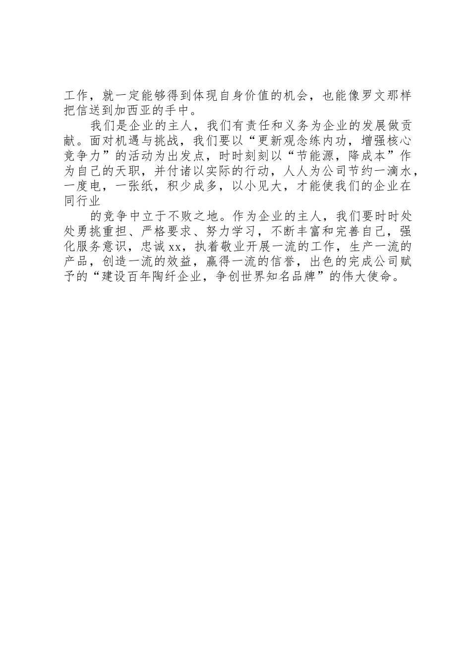 爱岗敬业演讲稿_2_第3页