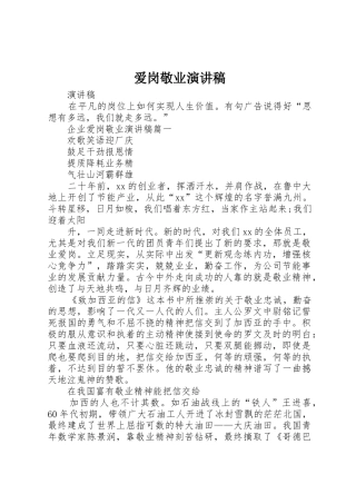 爱岗敬业演讲稿_2