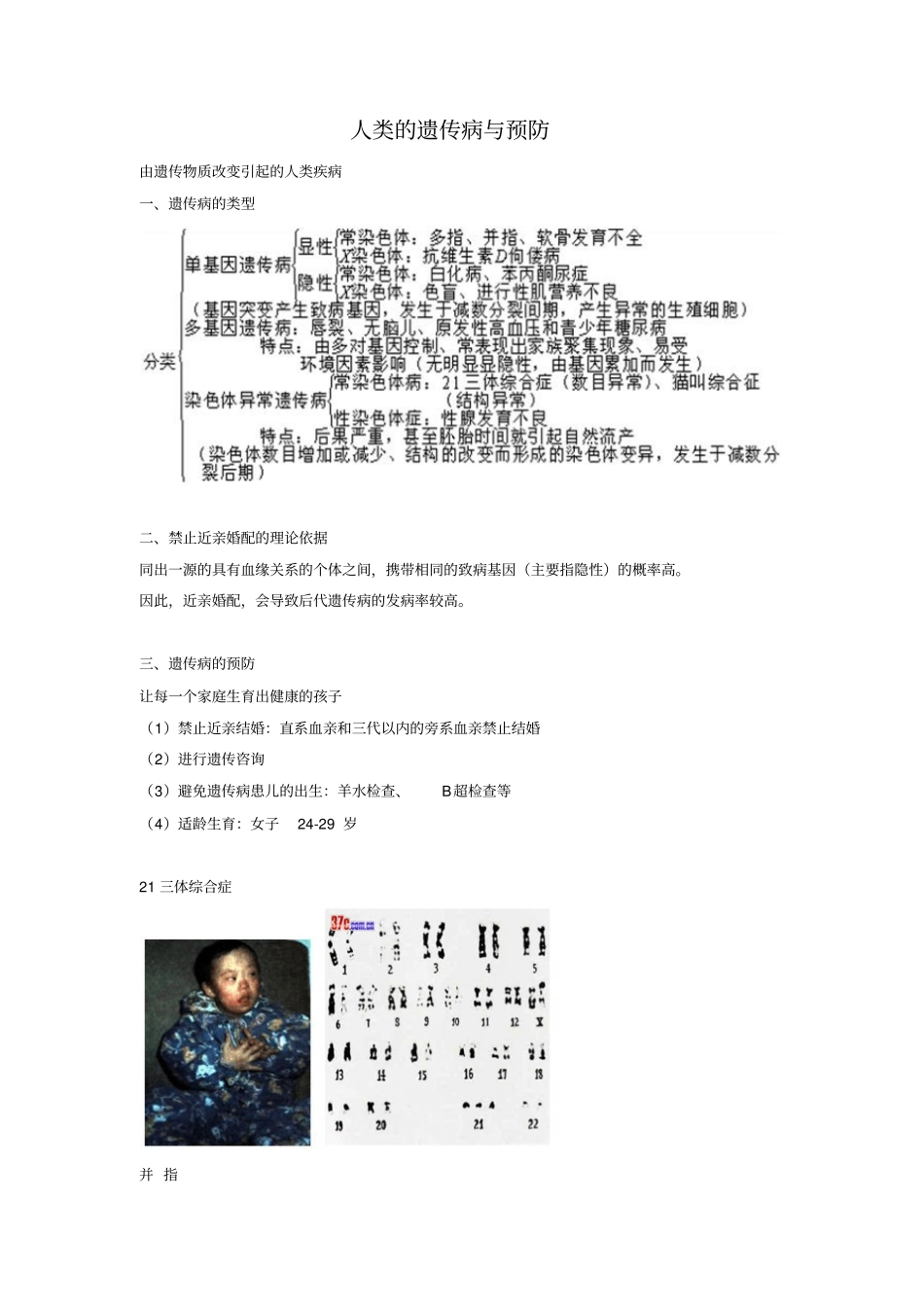 人类的遗传病和预防_第1页