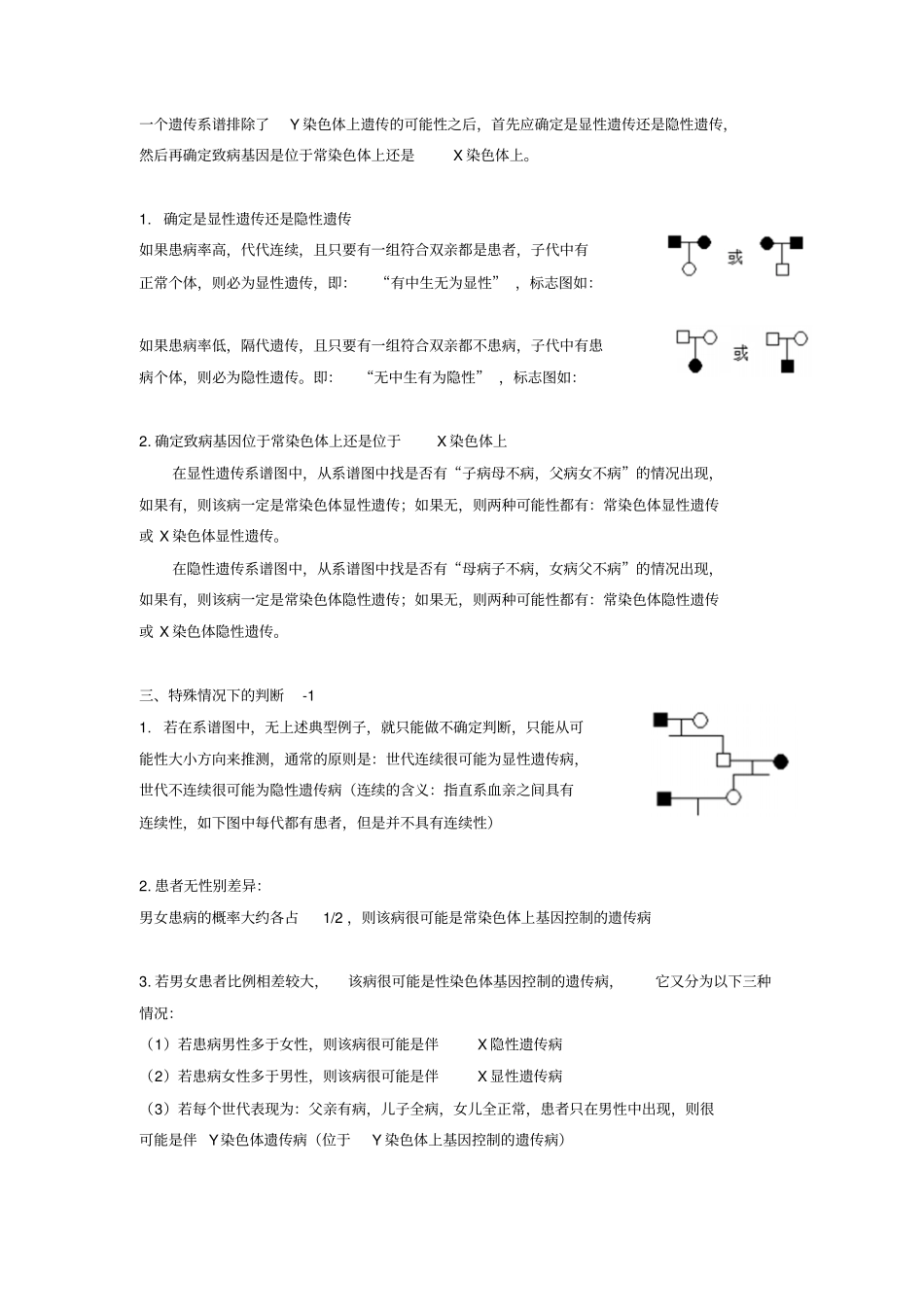 人类的遗传病和预防_第3页