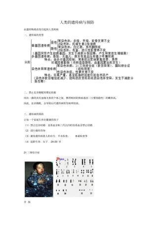 人类的遗传病和预防