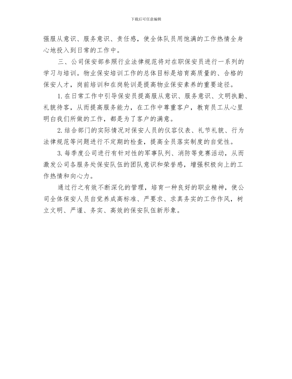 公司会计工作计划与公司保安个人工作计划书汇编_第3页