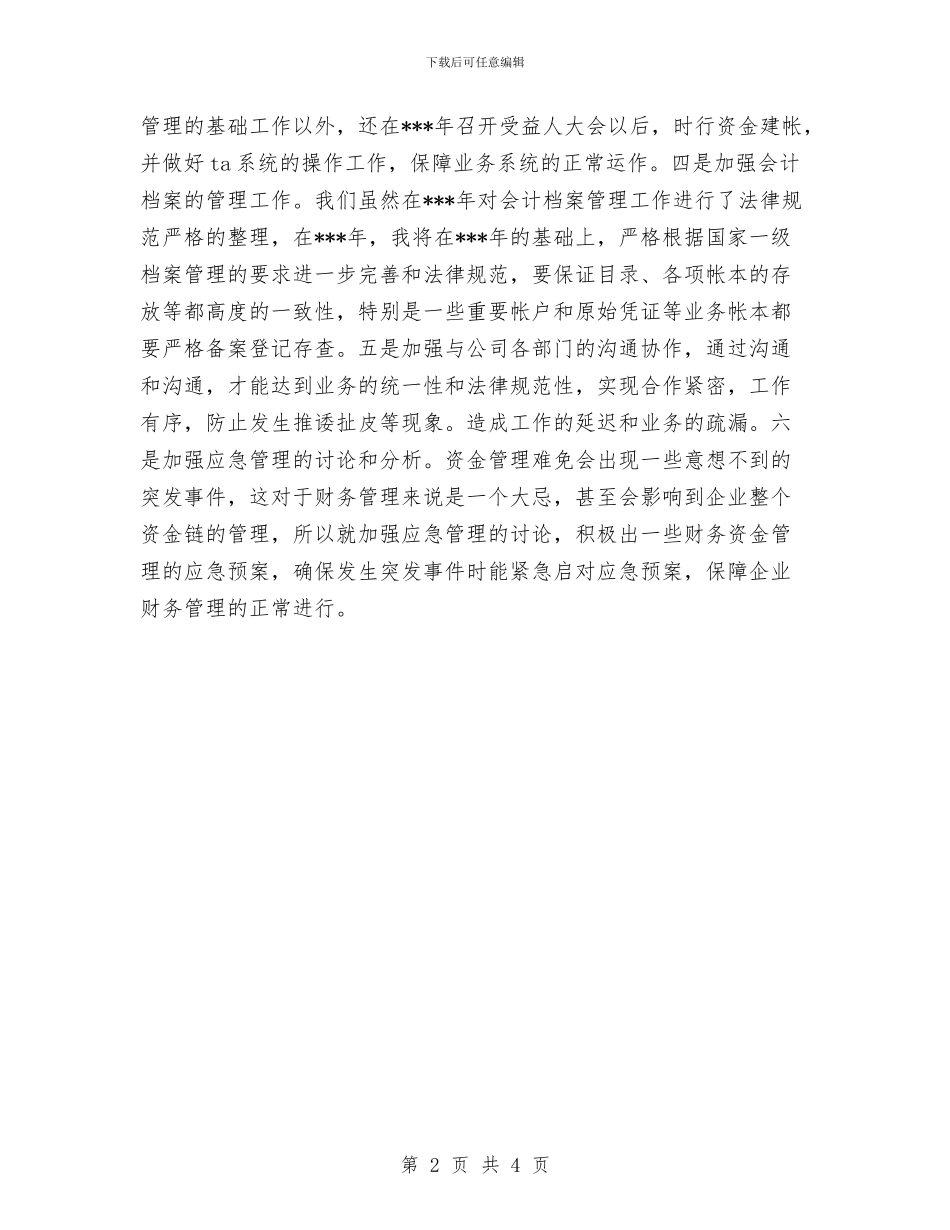 公司会计工作计划样本与公司保卫队年度工作计划汇编_第2页