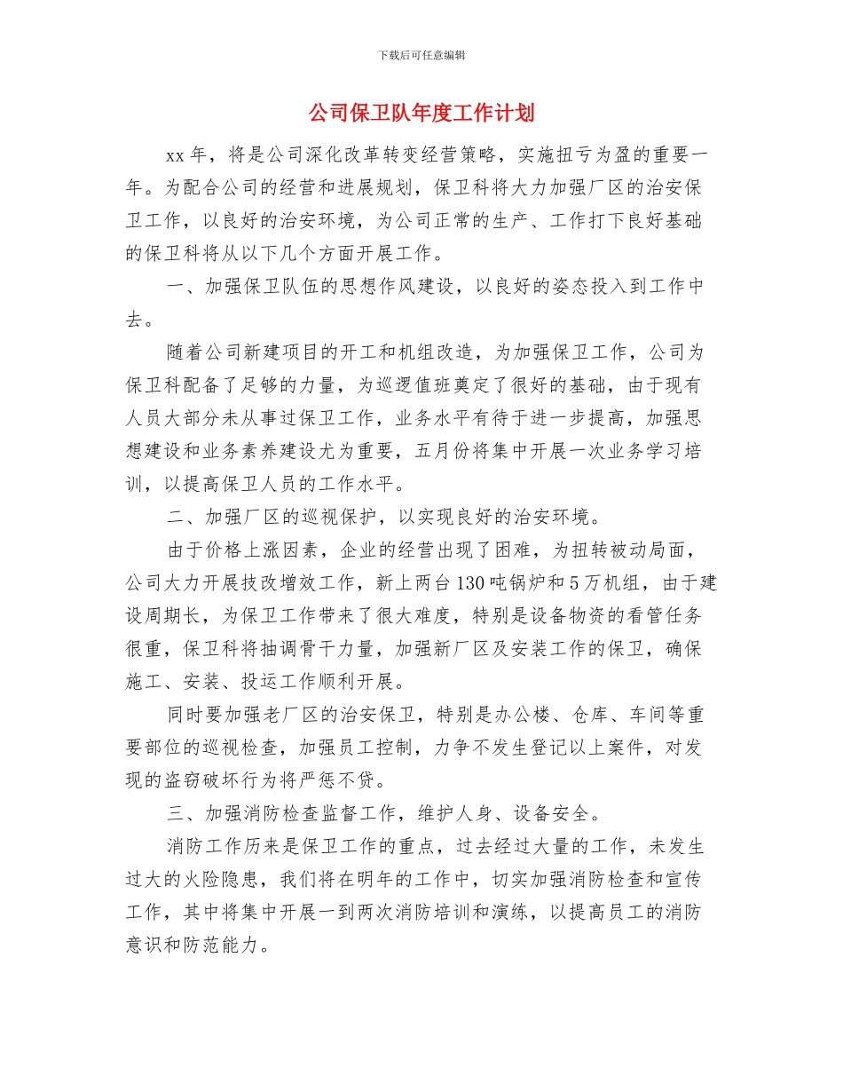 公司会计工作计划样本与公司保卫队年度工作计划汇编_第3页