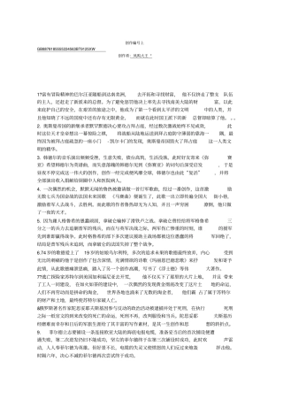 人类群星闪耀时章节概括