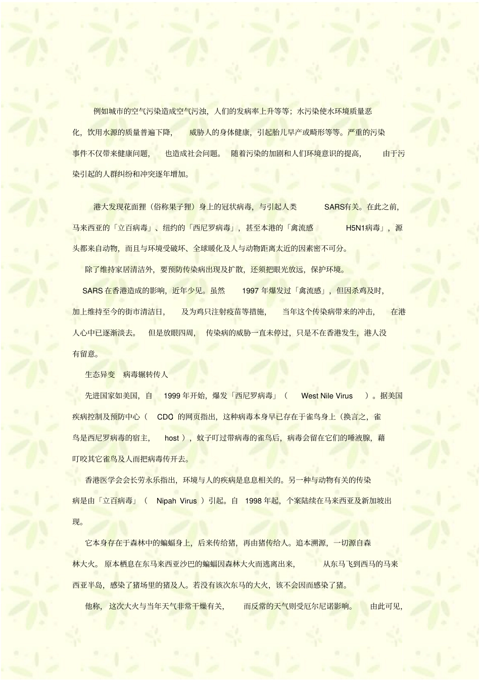 人类破坏自然环境的例子_第2页